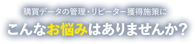 こんなお悩みはありませんか