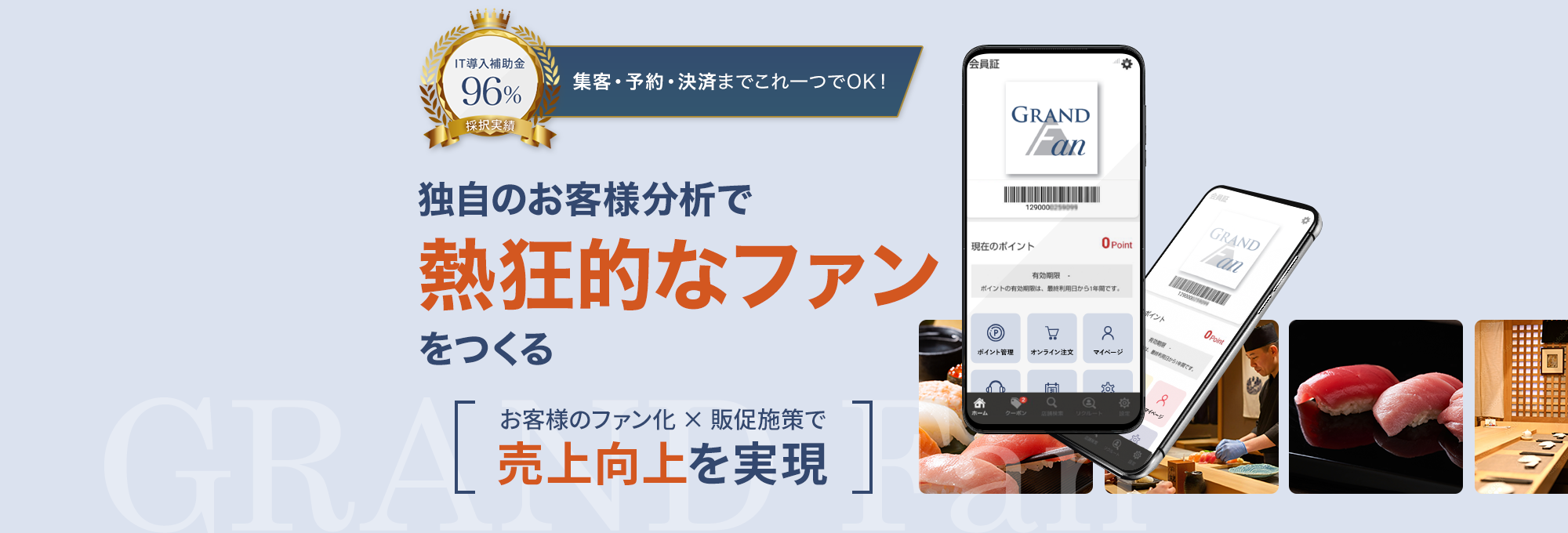 独自のお客様分析で熱狂的なファンをつくる。お客様のファン化×販促施策で売上向上を実現